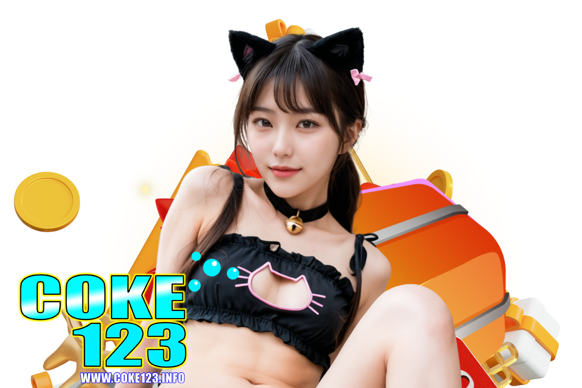 coke123 แจกเครดิตฟรี